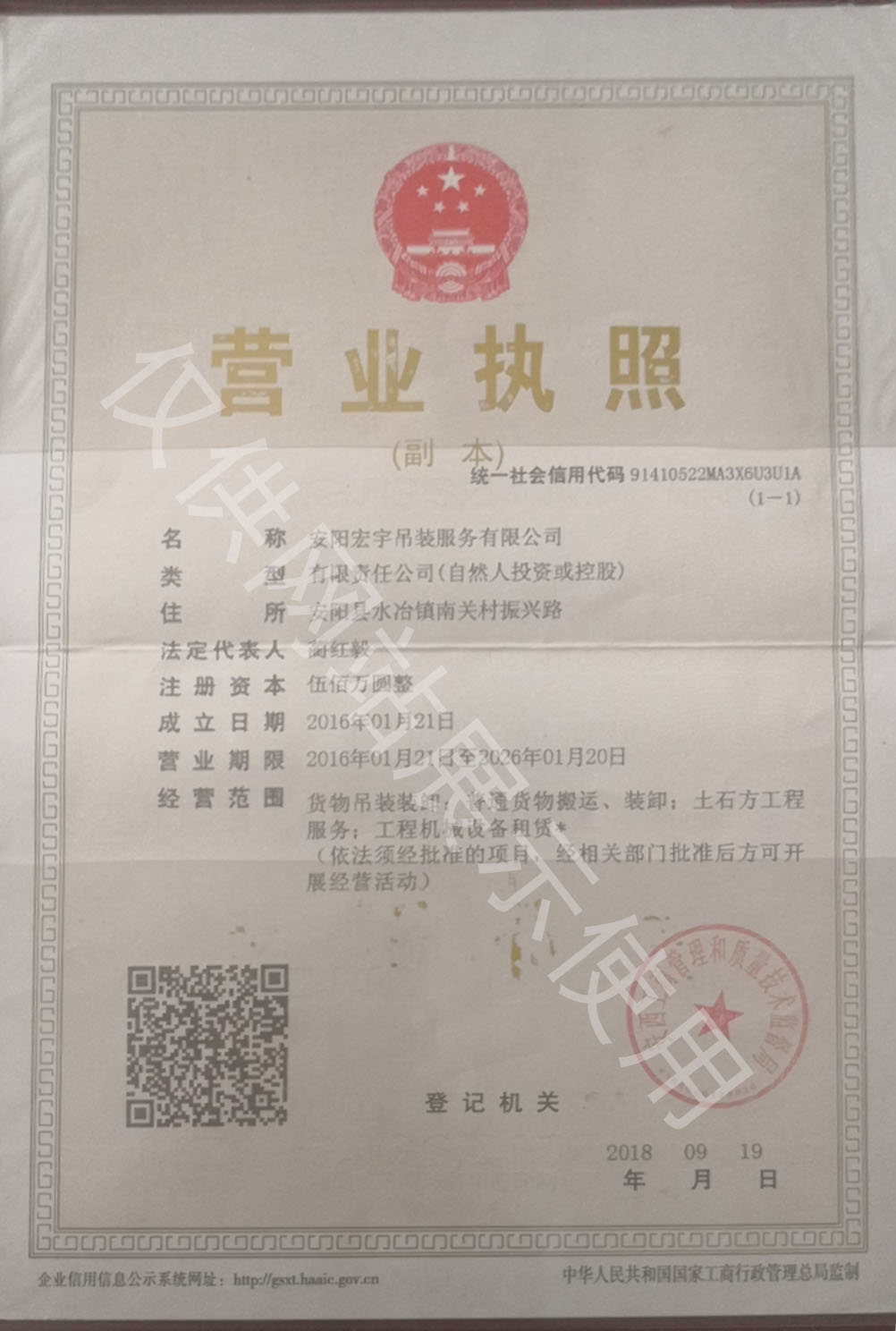 安阳宏宇吊装服务有限公司